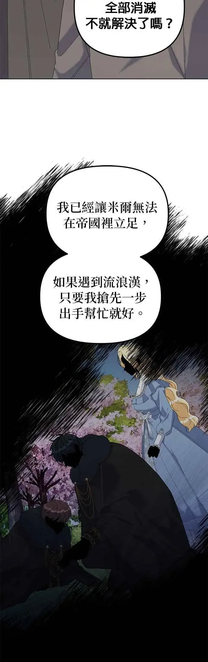 《嫁给了野兽公爵》第58话图51