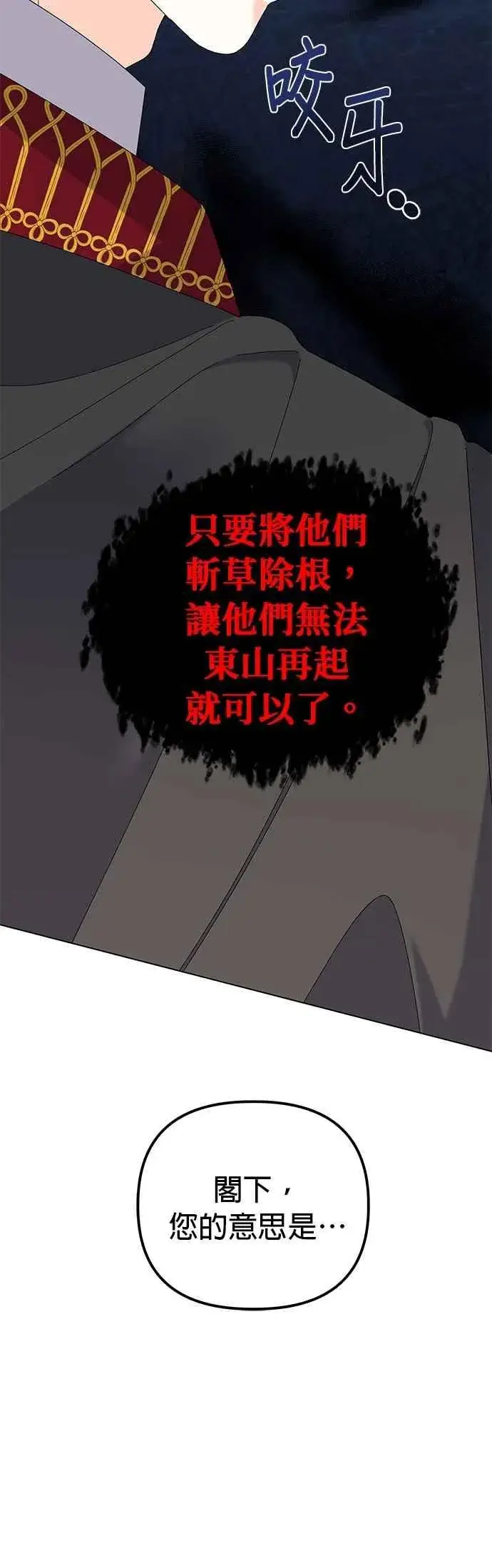 《嫁给了野兽公爵》第58话图53