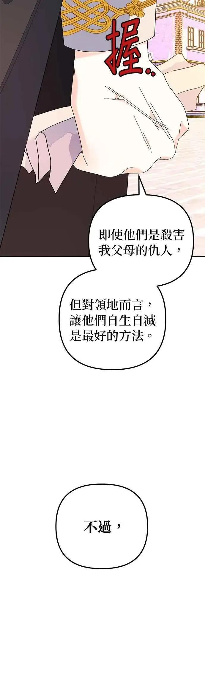 《嫁给了野兽公爵》第58话图57