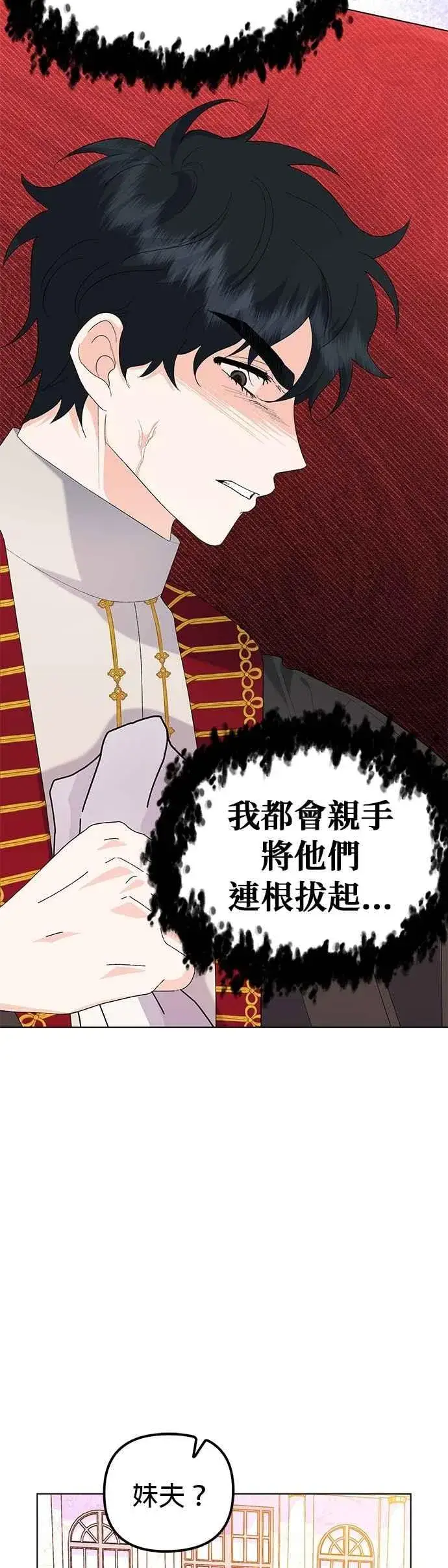 《嫁给了野兽公爵》第58话图59