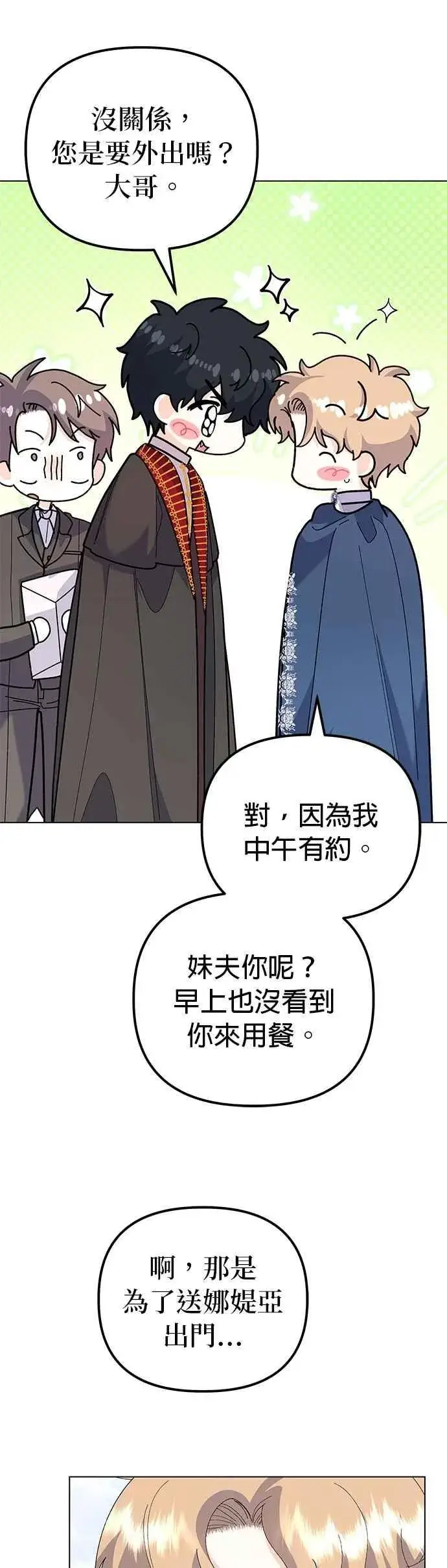 《嫁给了野兽公爵》第58话图62