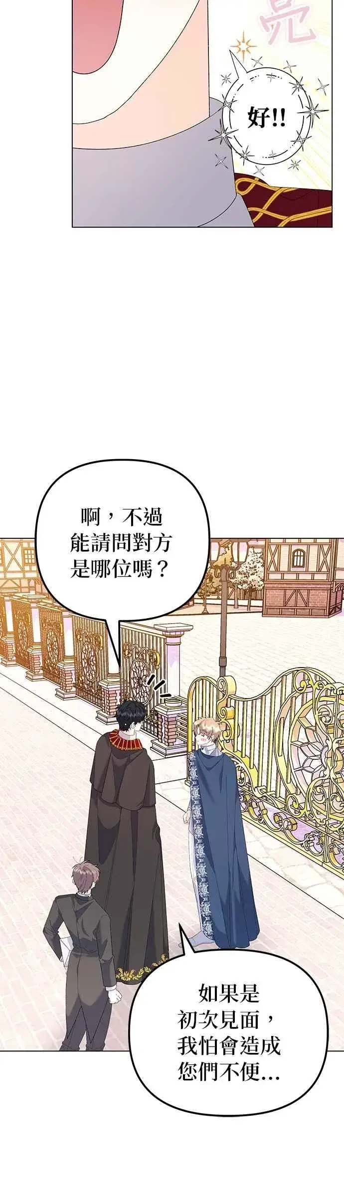 《嫁给了野兽公爵》第58话图65