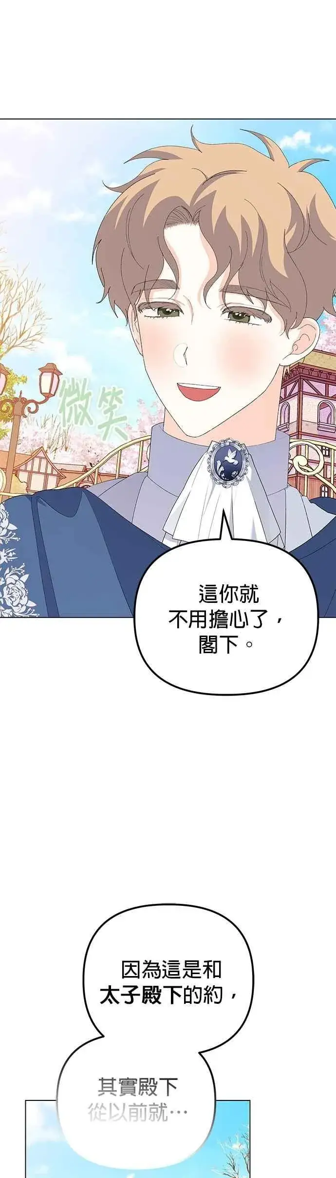 《嫁给了野兽公爵》第58话图66