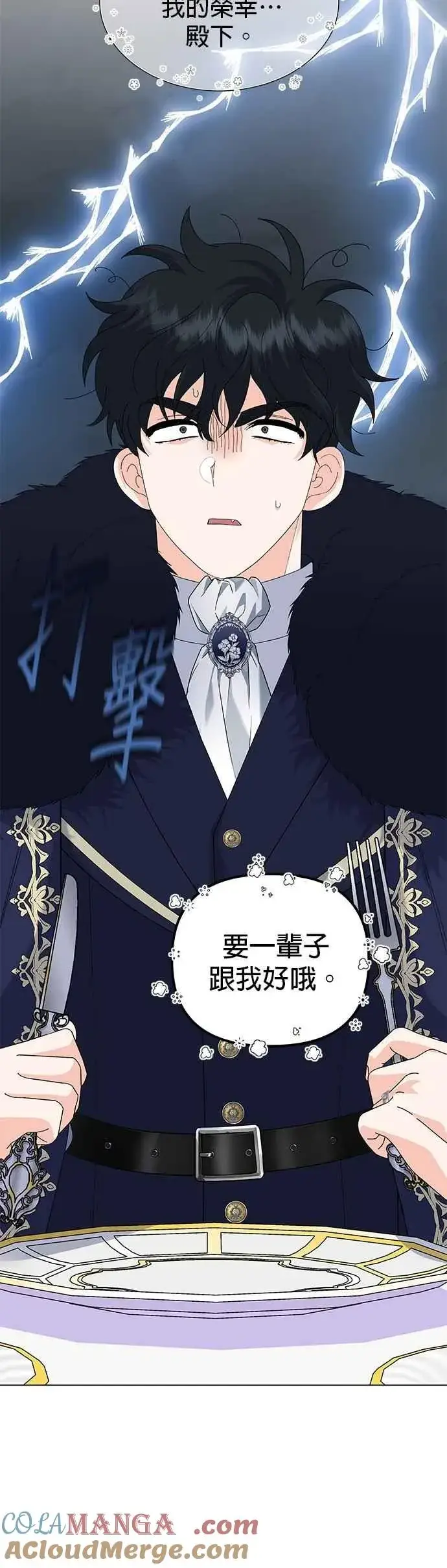 《嫁给了野兽公爵》第59话图10