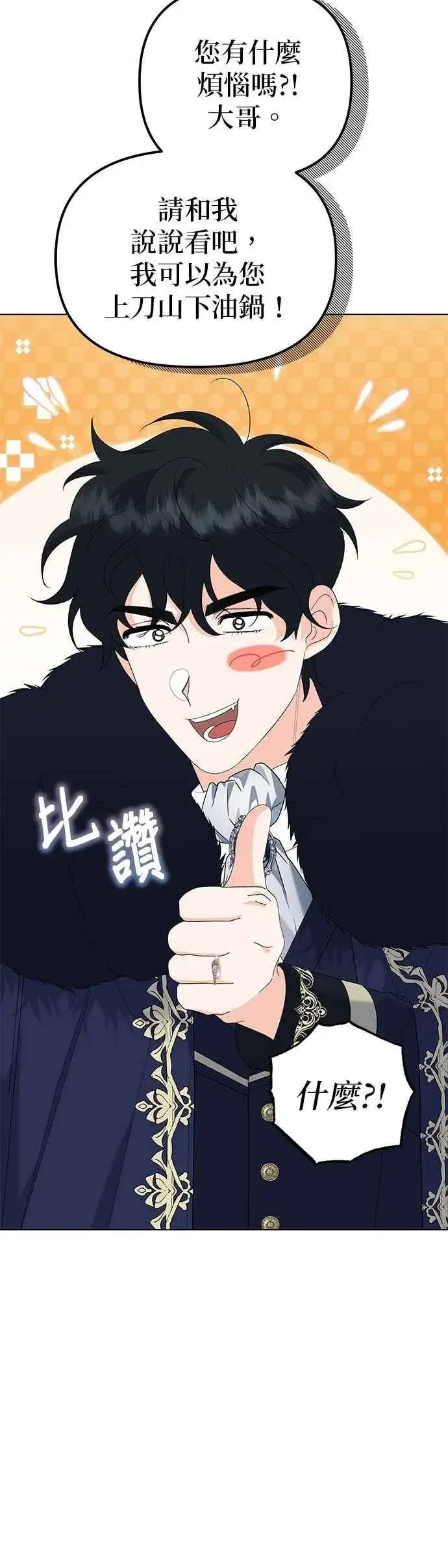 《嫁给了野兽公爵》第59话图12