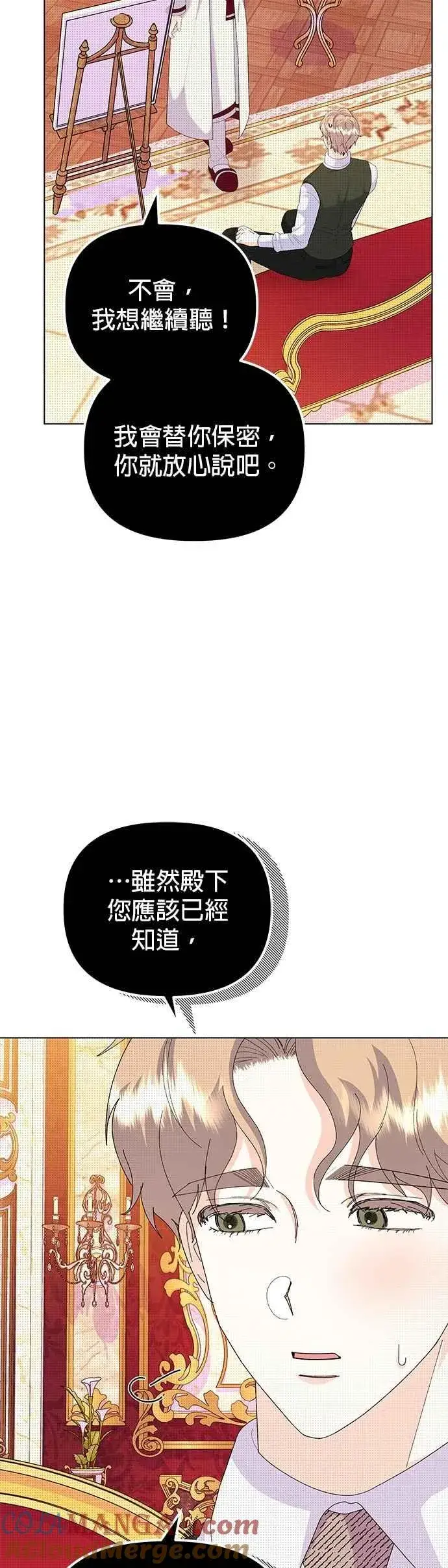 《嫁给了野兽公爵》第59话图19