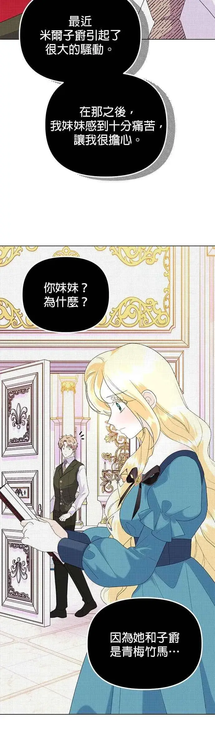《嫁给了野兽公爵》第59话图20