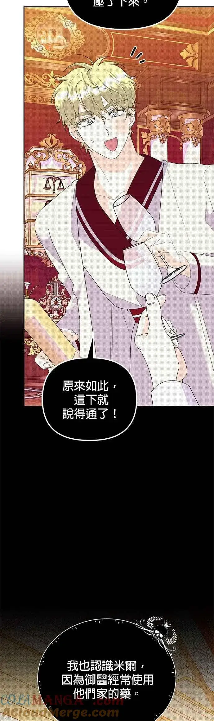 《嫁给了野兽公爵》第59话图22