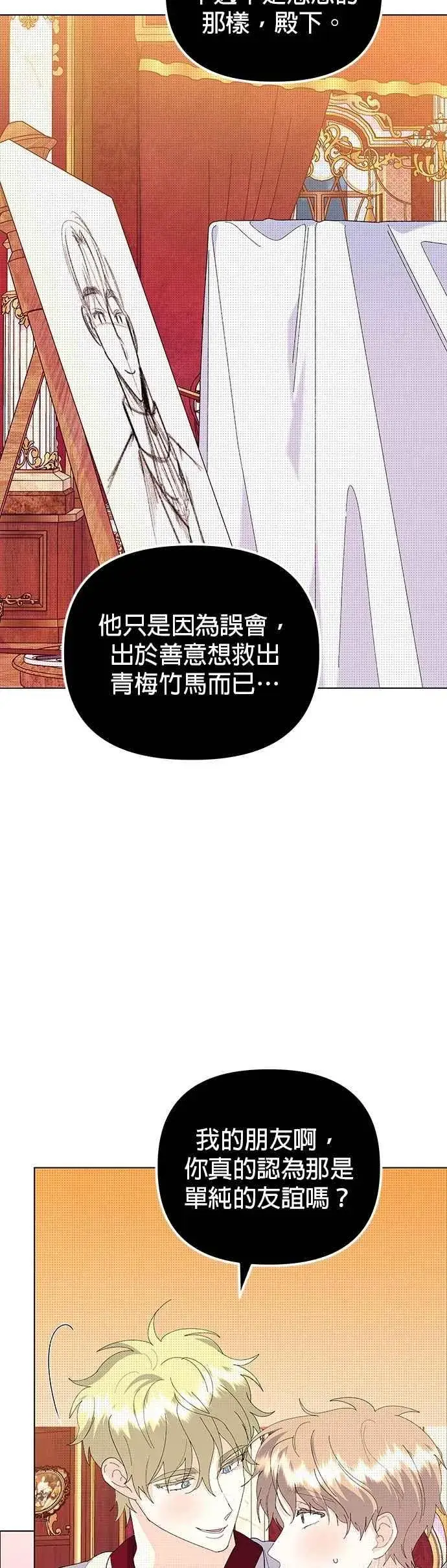 《嫁给了野兽公爵》第59话图26