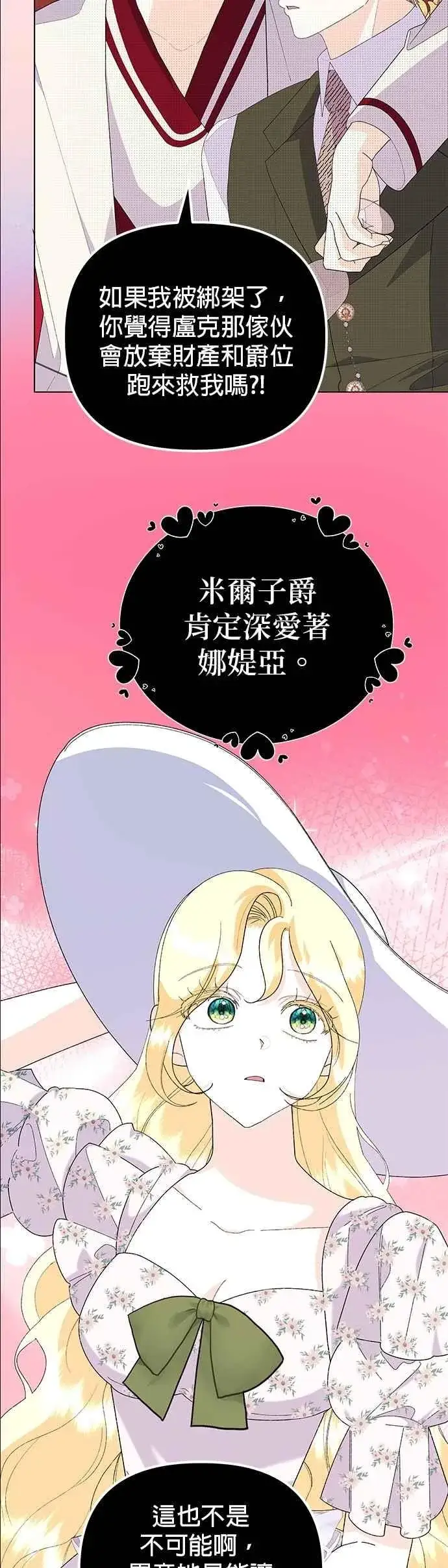 《嫁给了野兽公爵》第59话图27