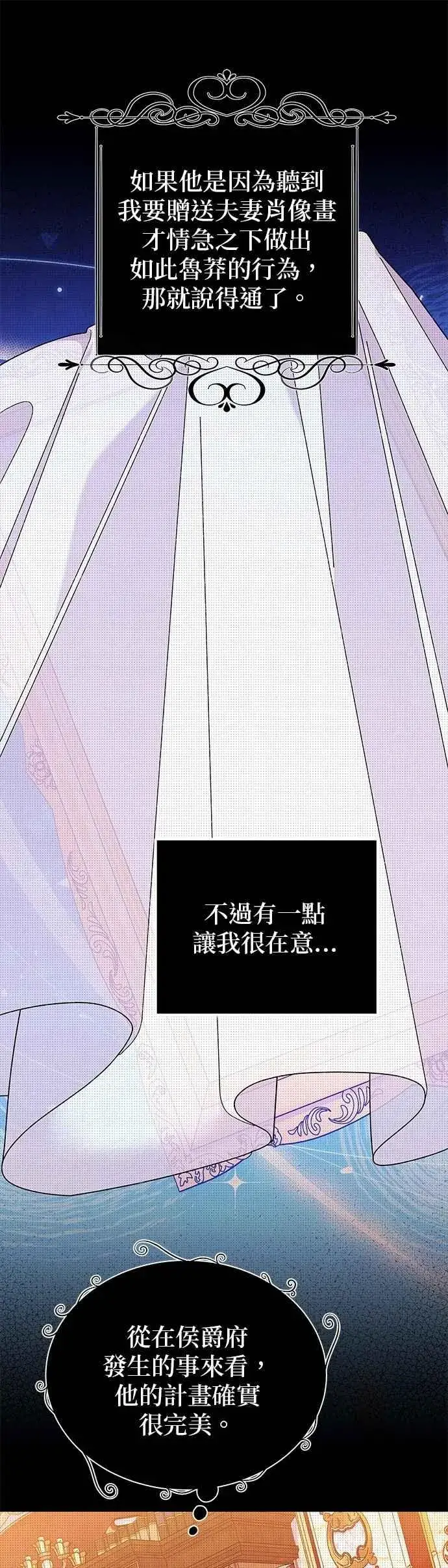 《嫁给了野兽公爵》第59话图29