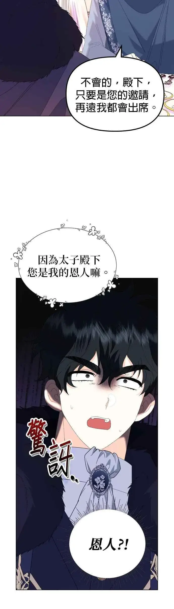 《嫁给了野兽公爵》第59话图3