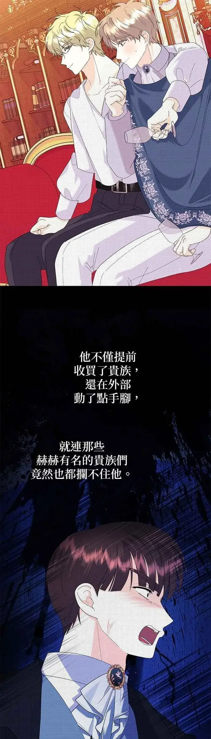 《嫁给了野兽公爵》第59话图30