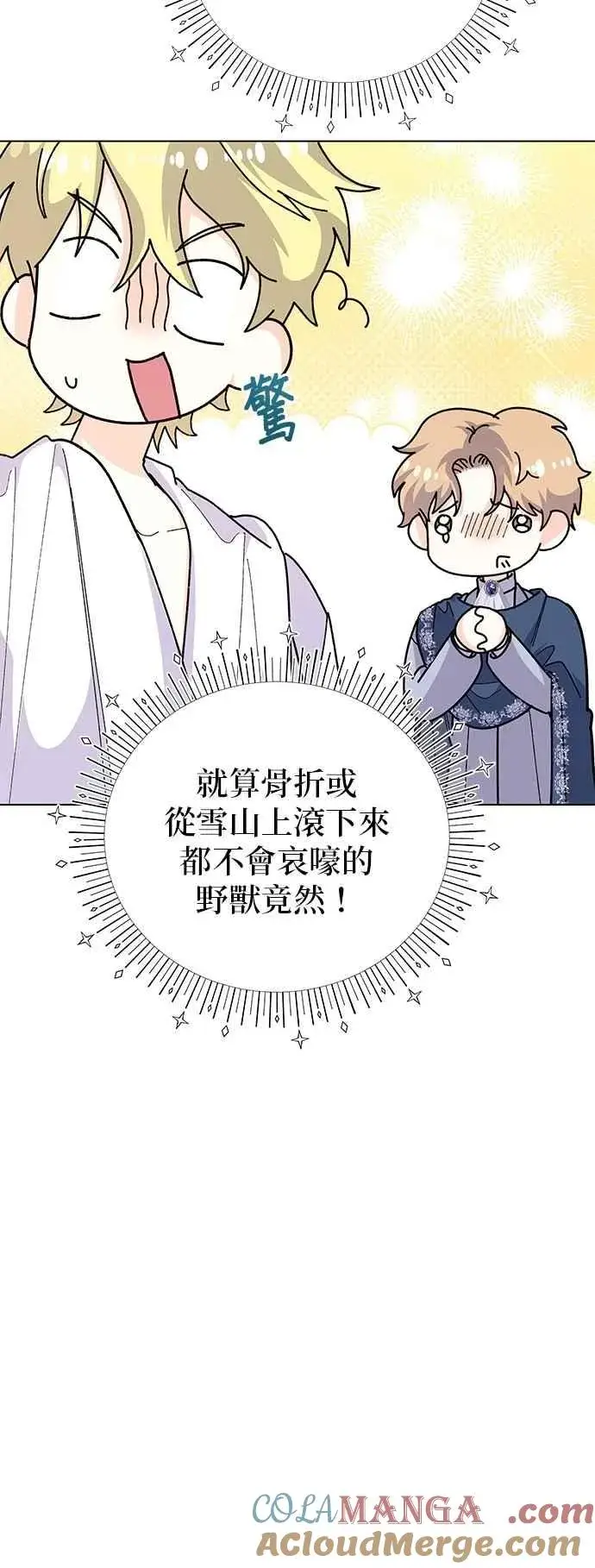 《嫁给了野兽公爵》第59话图37