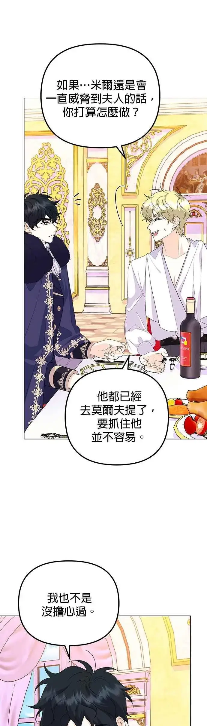 《嫁给了野兽公爵》第59话图38