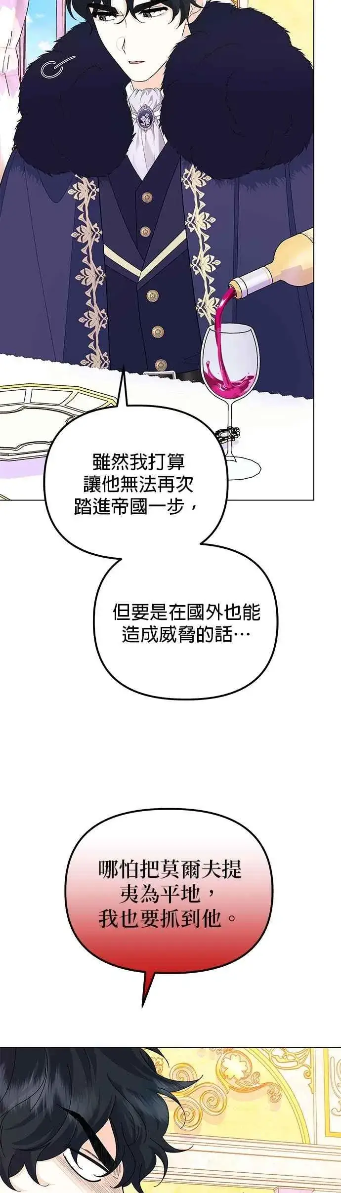 《嫁给了野兽公爵》第59话图39