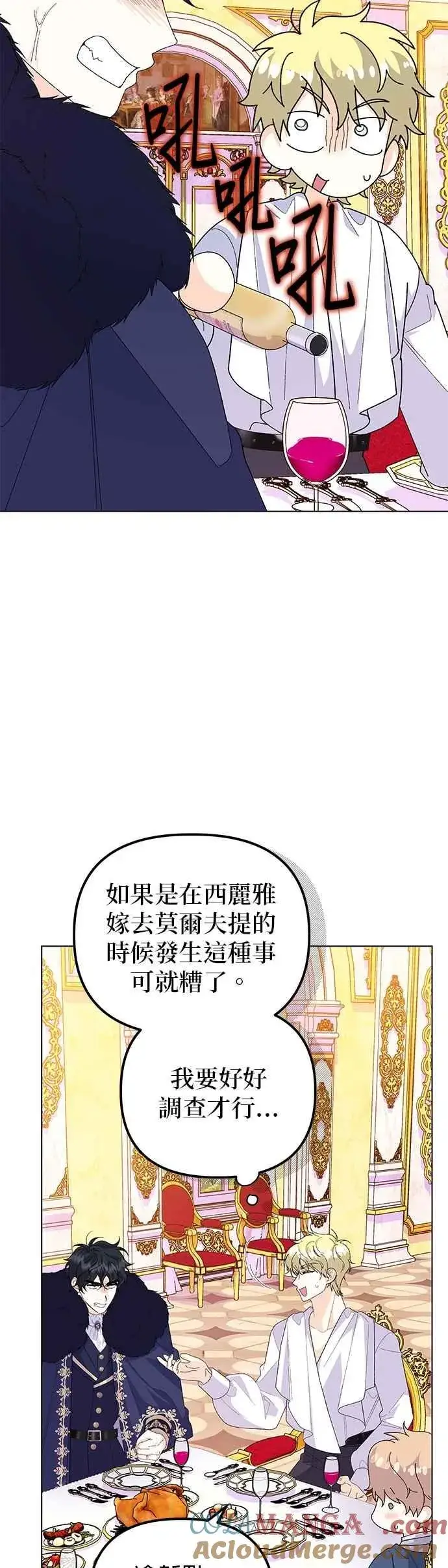 《嫁给了野兽公爵》第59话图40