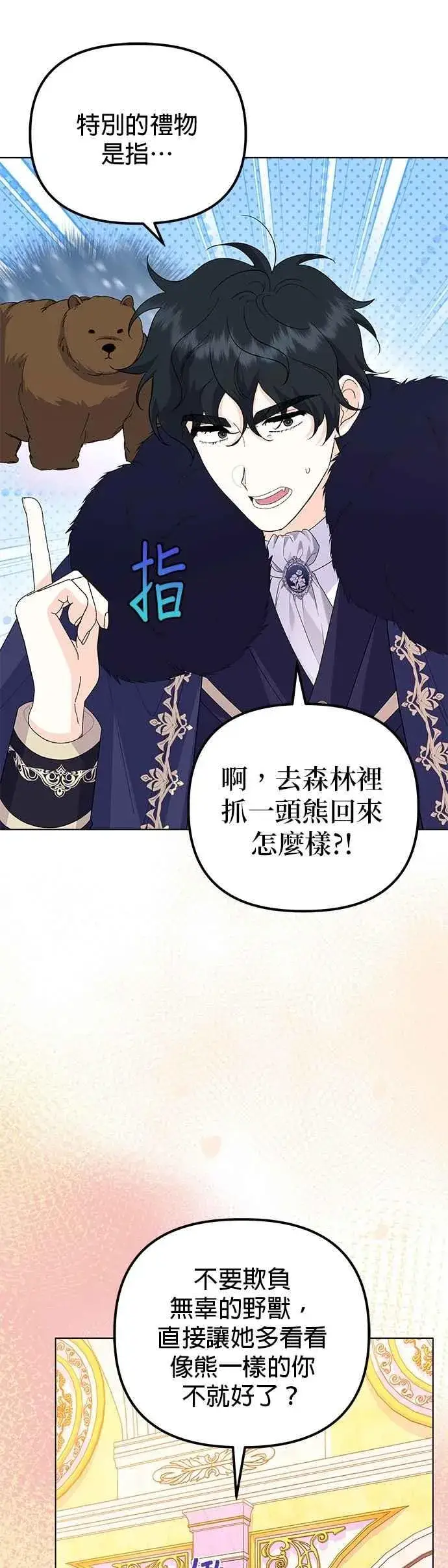 《嫁给了野兽公爵》第59话图42