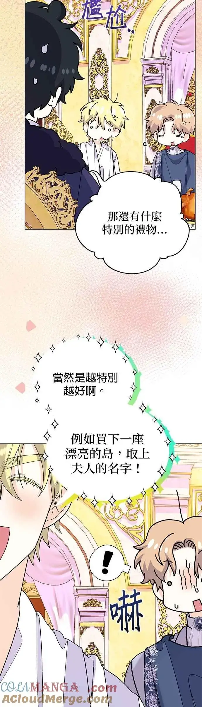 《嫁给了野兽公爵》第59话图43