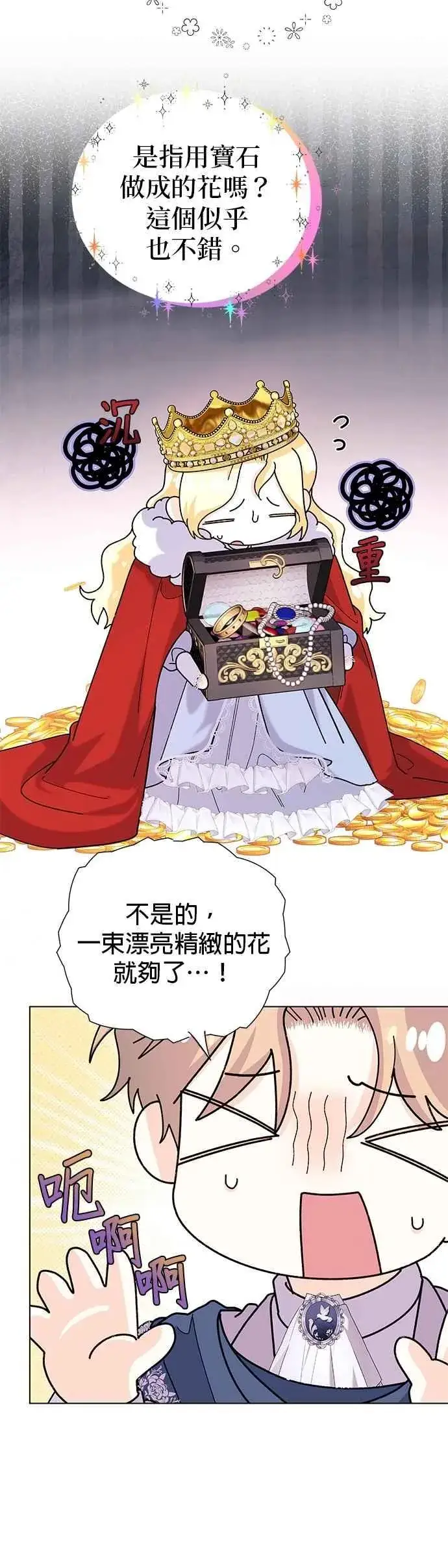 《嫁给了野兽公爵》第59话图45