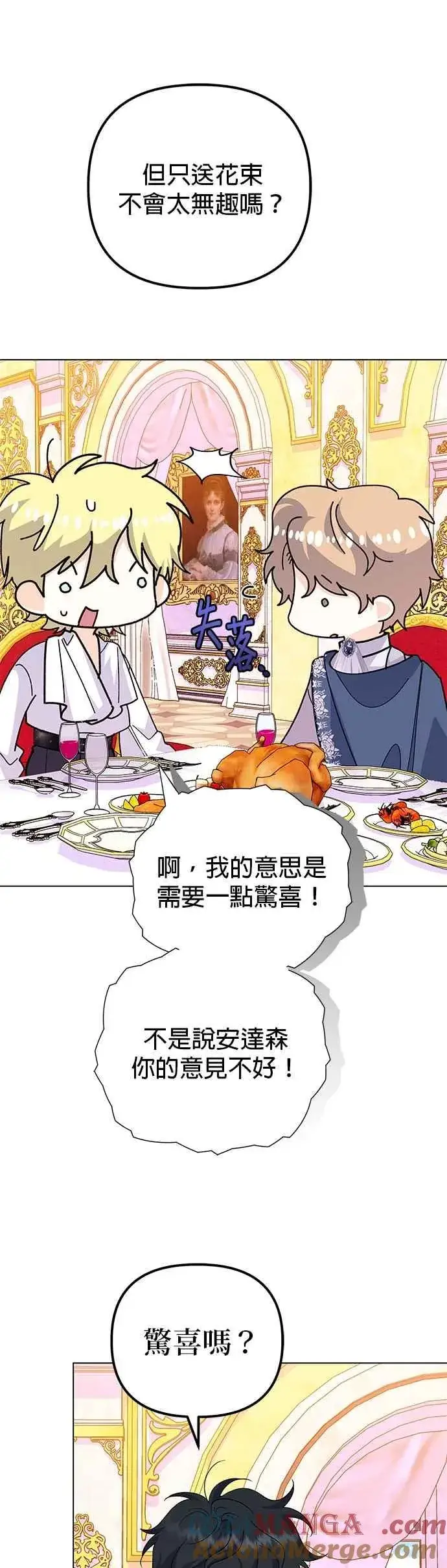 《嫁给了野兽公爵》第59话图46