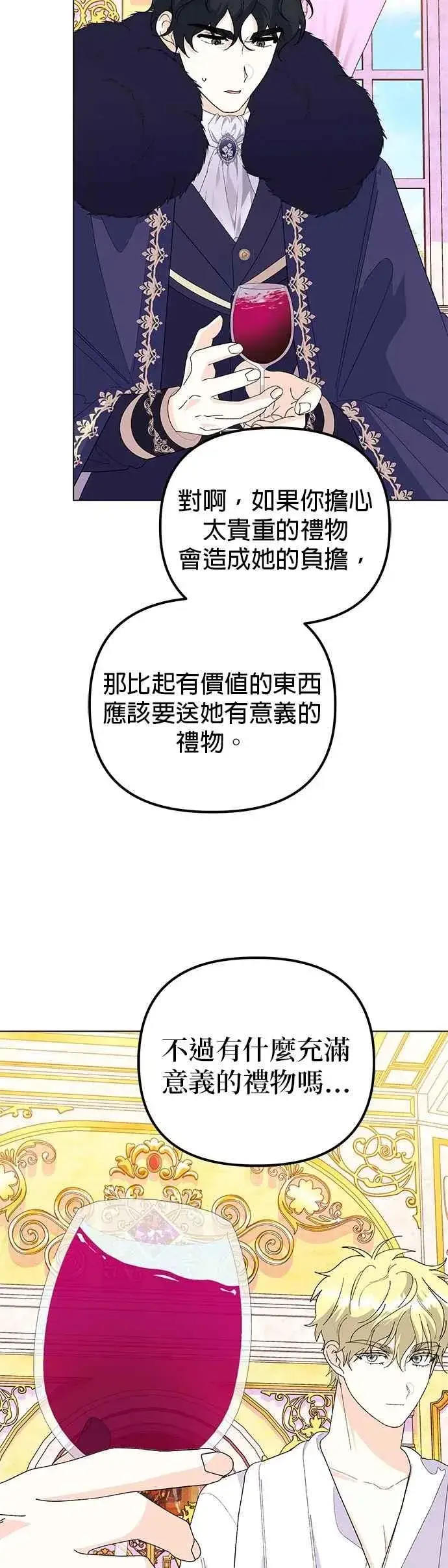 《嫁给了野兽公爵》第59话图47