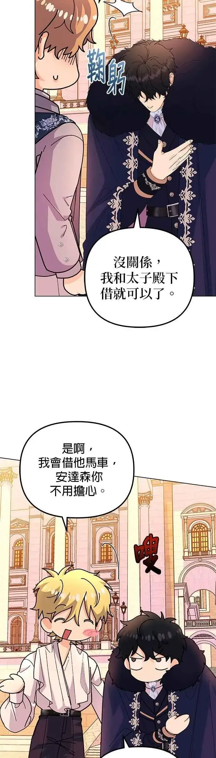 《嫁给了野兽公爵》第59话图51