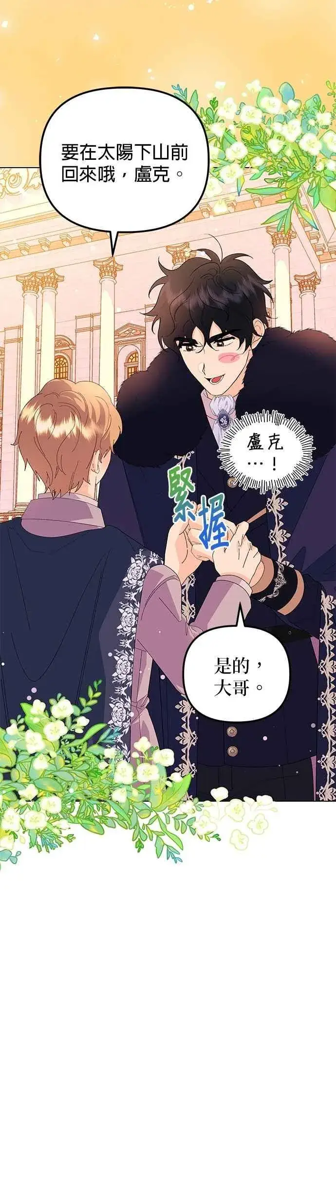 《嫁给了野兽公爵》第59话图53