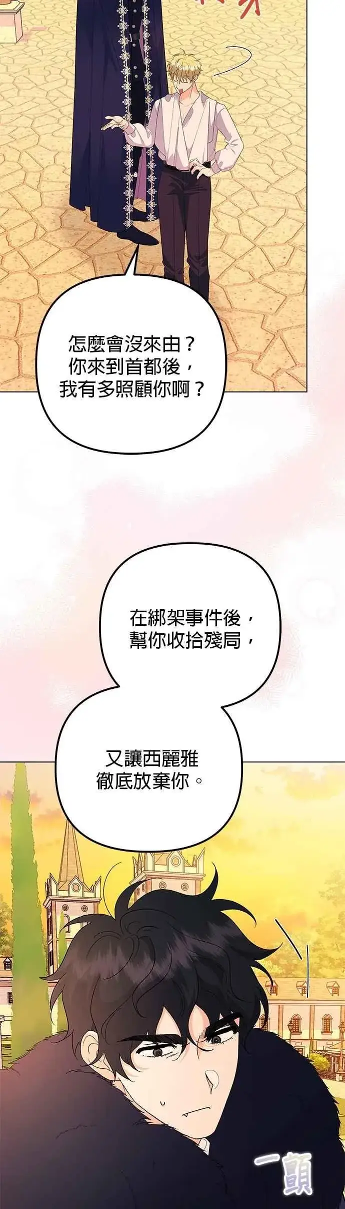 《嫁给了野兽公爵》第59话图63