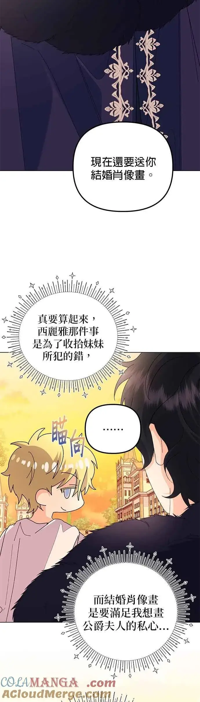《嫁给了野兽公爵》第59话图64