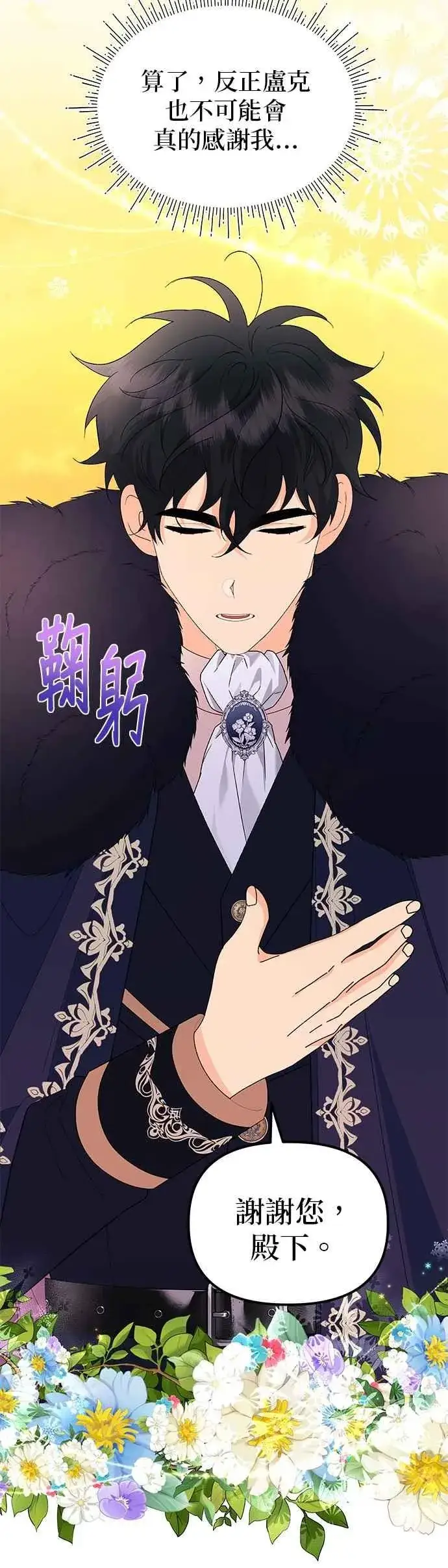 《嫁给了野兽公爵》第59话图65