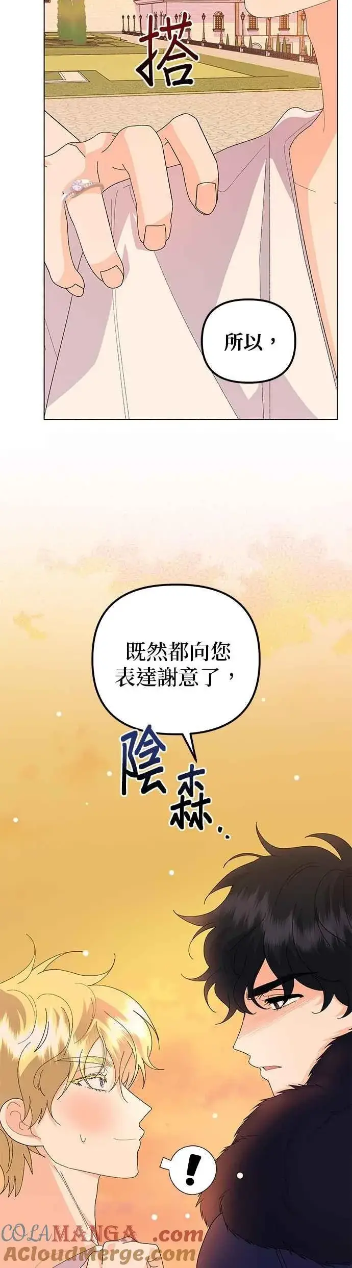 《嫁给了野兽公爵》第59话图67