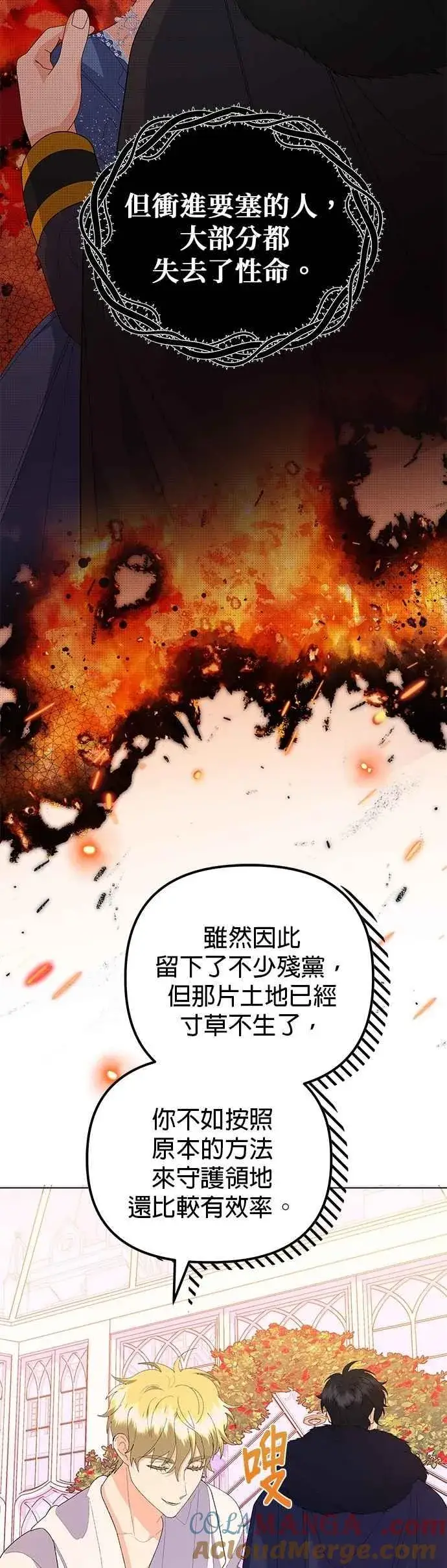 《嫁给了野兽公爵》第60话图10
