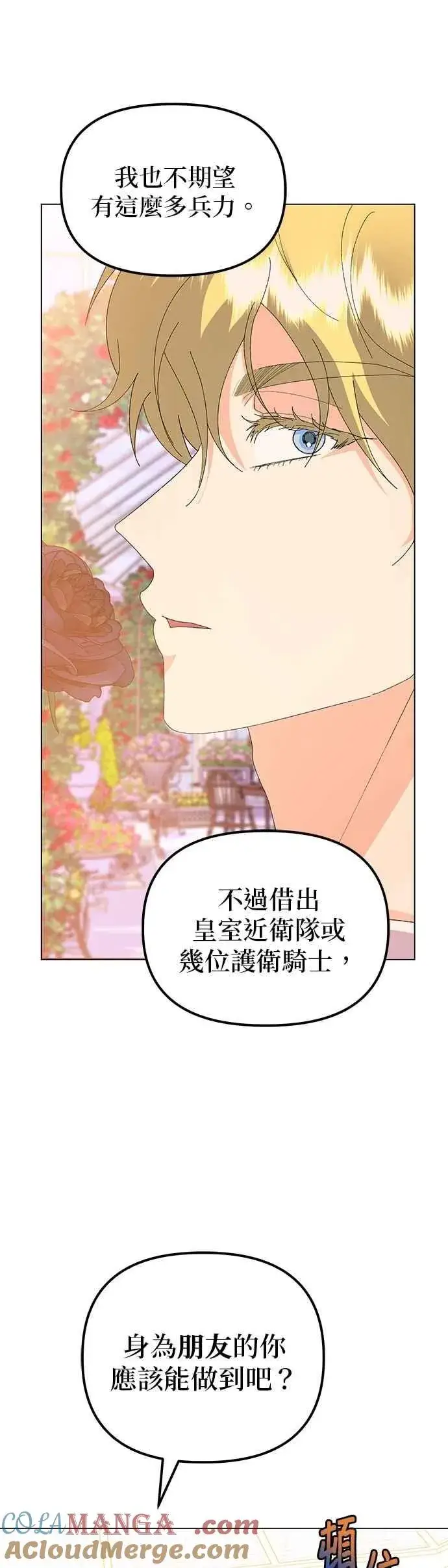 《嫁给了野兽公爵》第60话图13