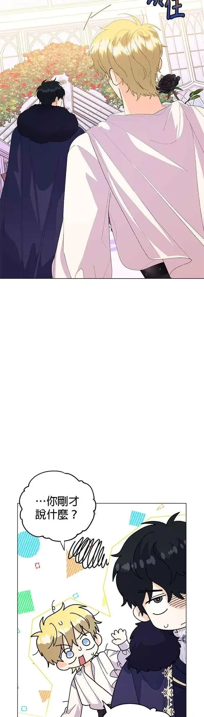 《嫁给了野兽公爵》第60话图14