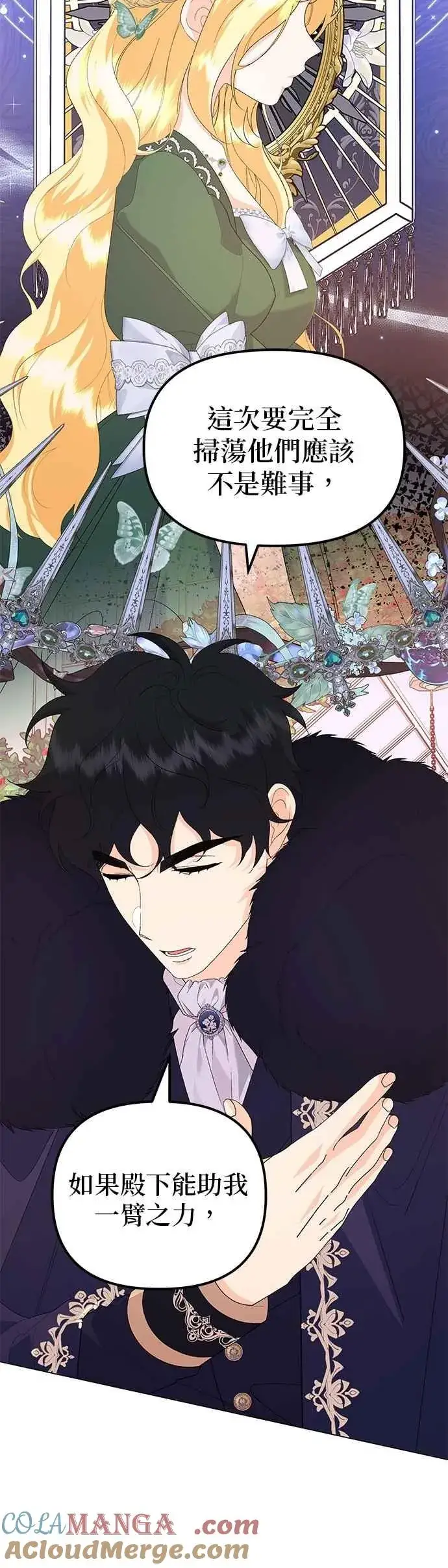 《嫁给了野兽公爵》第60话图16
