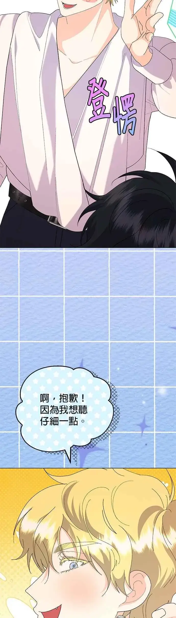 《嫁给了野兽公爵》第60话图18