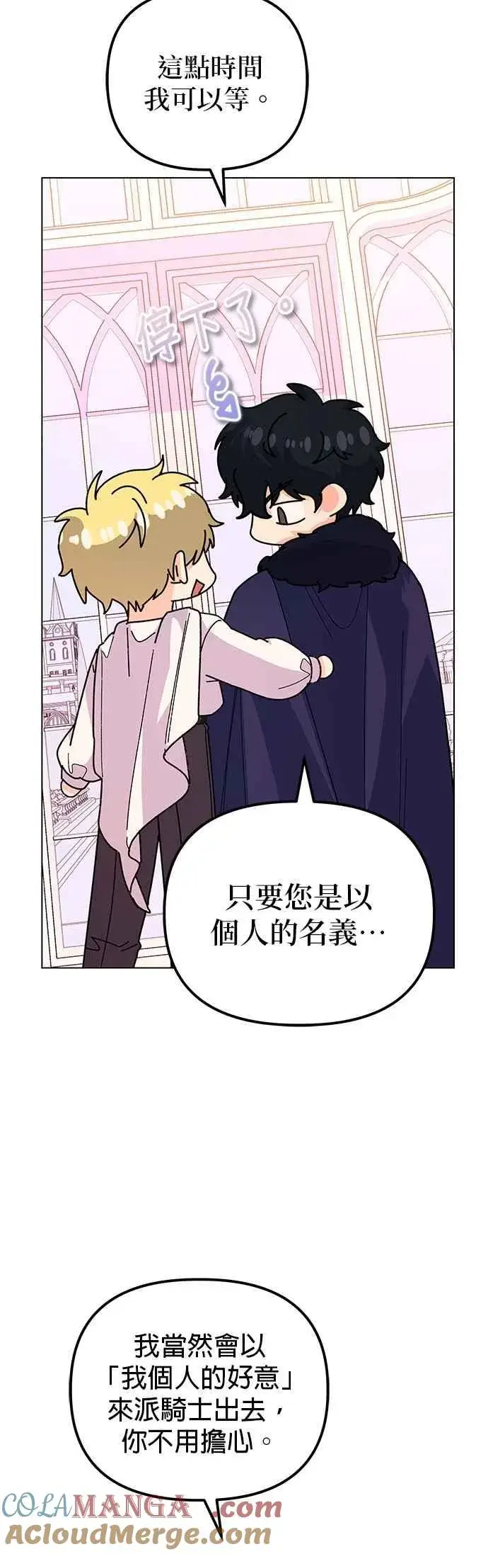 《嫁给了野兽公爵》第60话图22