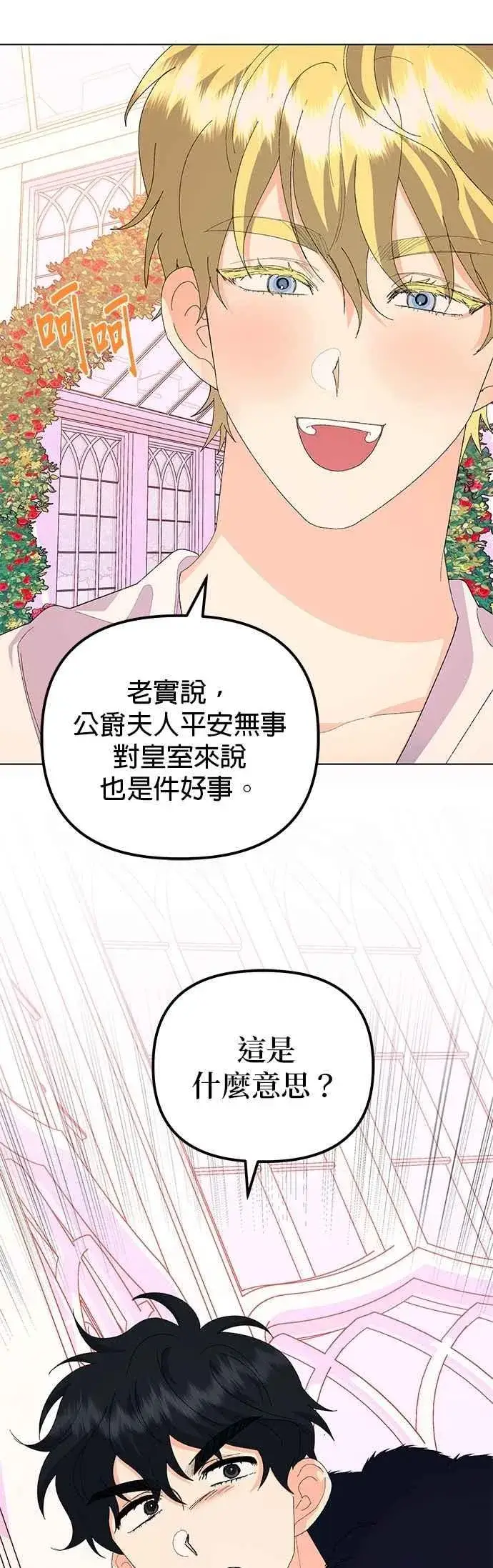 《嫁给了野兽公爵》第60话图23