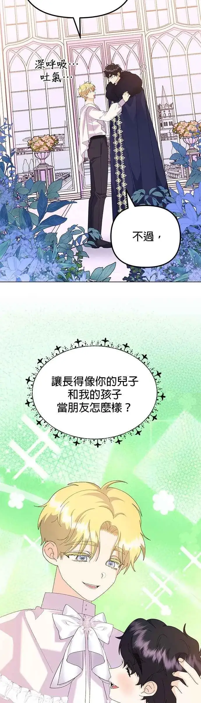《嫁给了野兽公爵》第60话图30