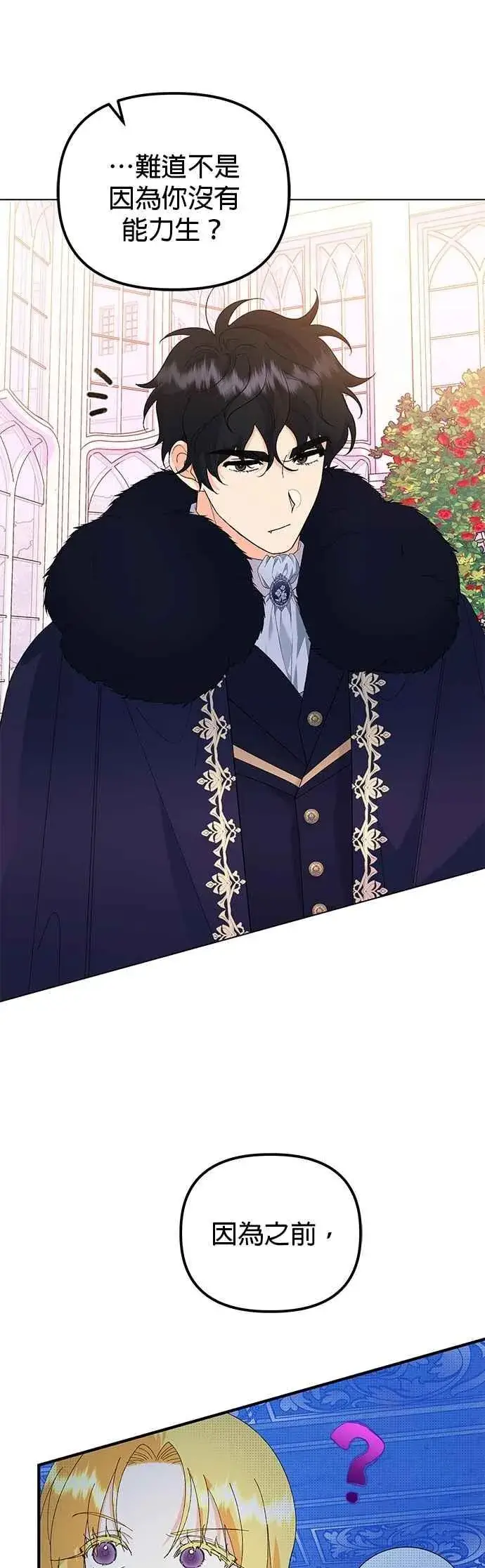《嫁给了野兽公爵》第60话图33