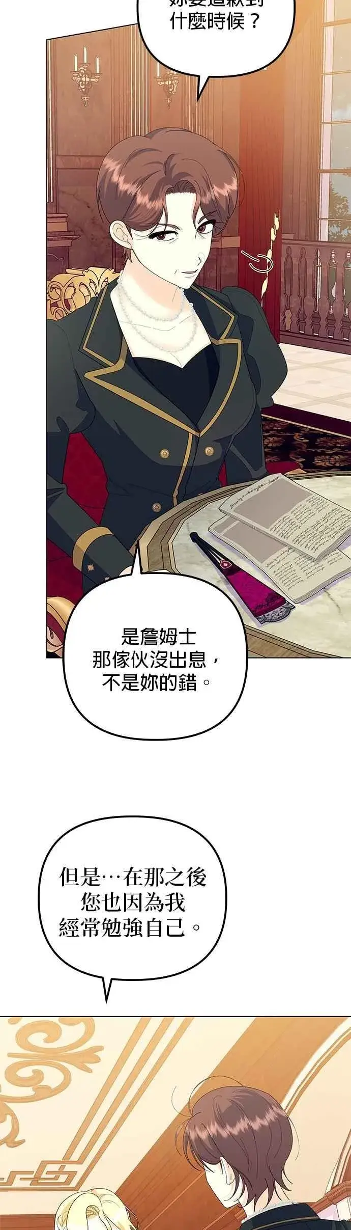 《嫁给了野兽公爵》第60话图42