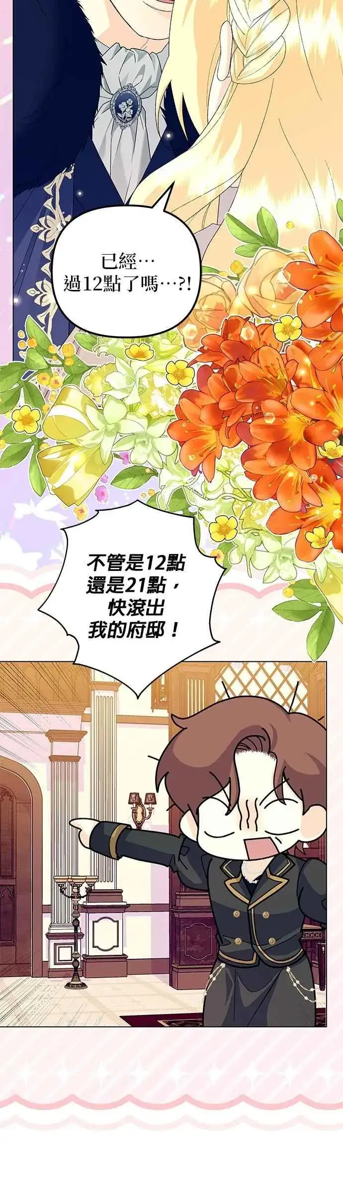 《嫁给了野兽公爵》第60话图60