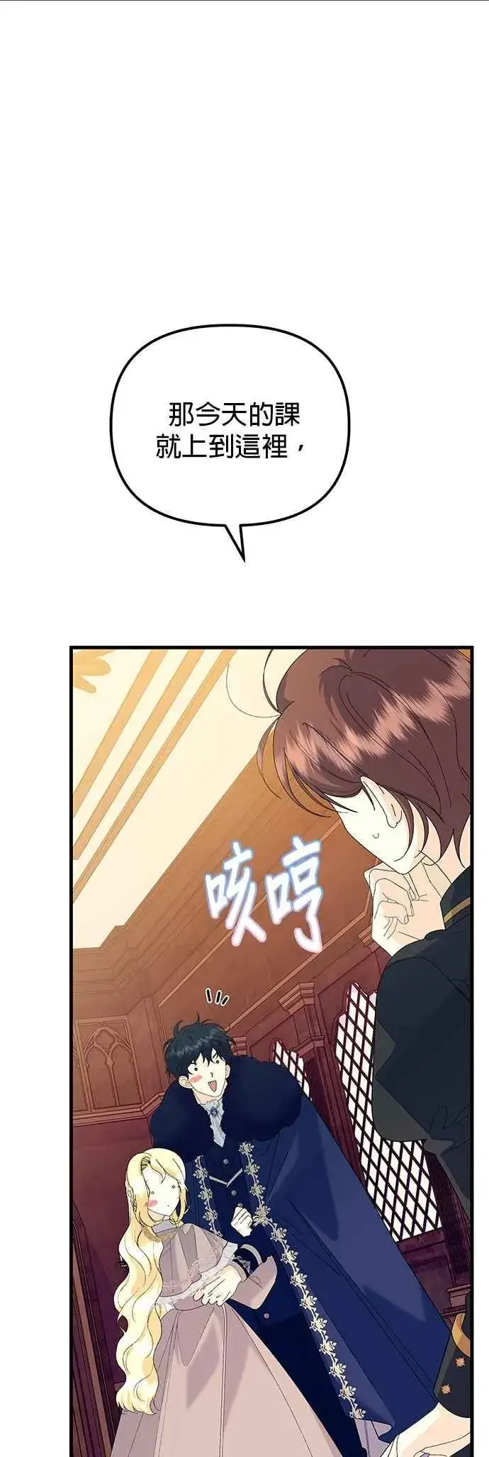 《嫁给了野兽公爵》第60话图66