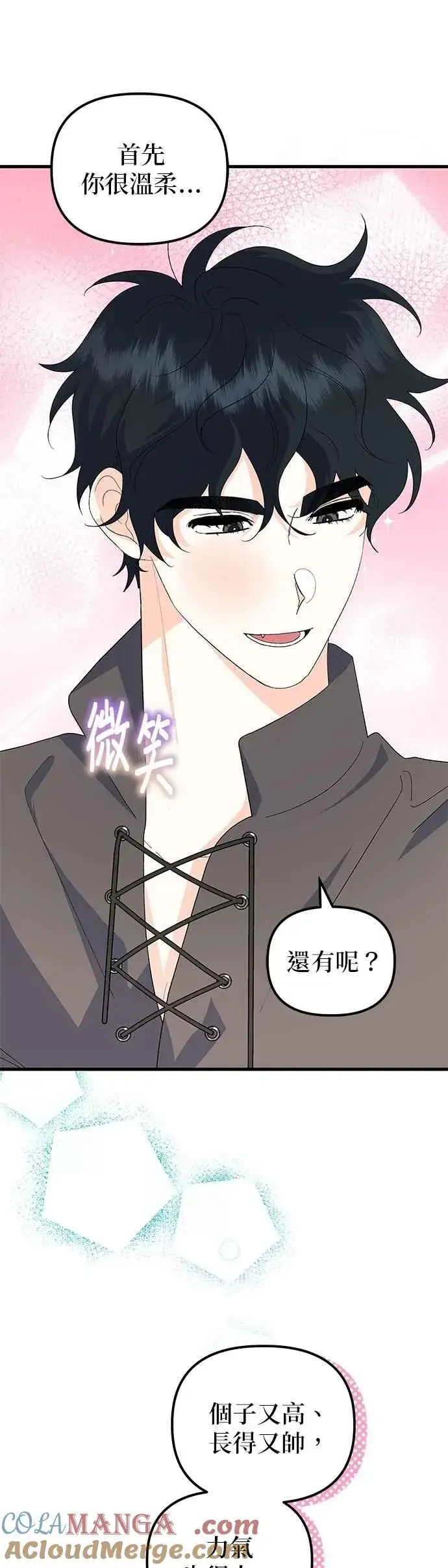 《嫁给了野兽公爵》第61话图13
