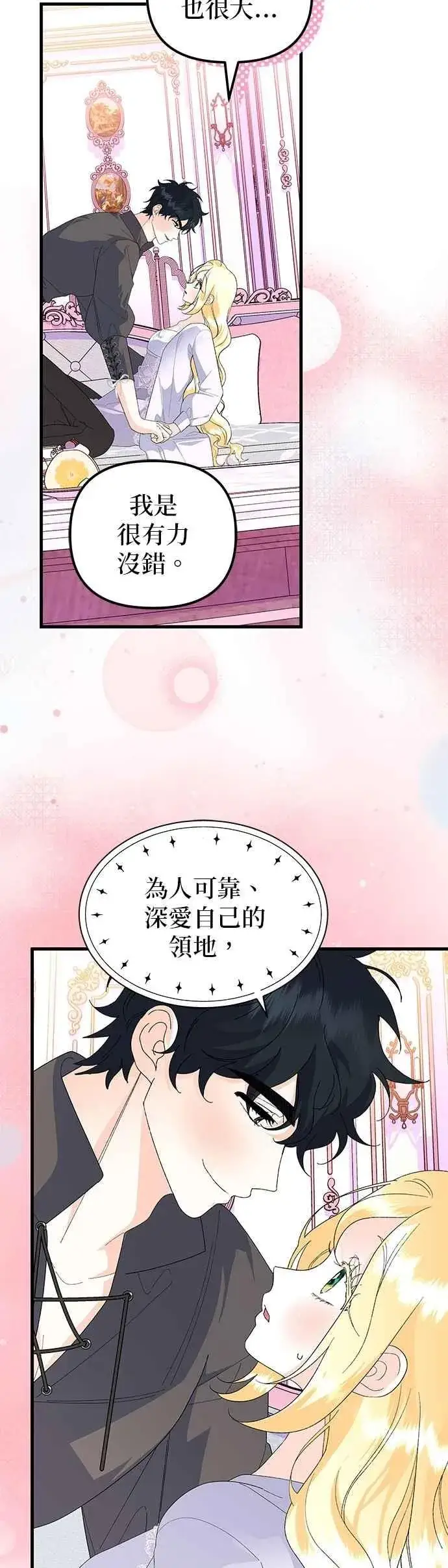 《嫁给了野兽公爵》第61话图14