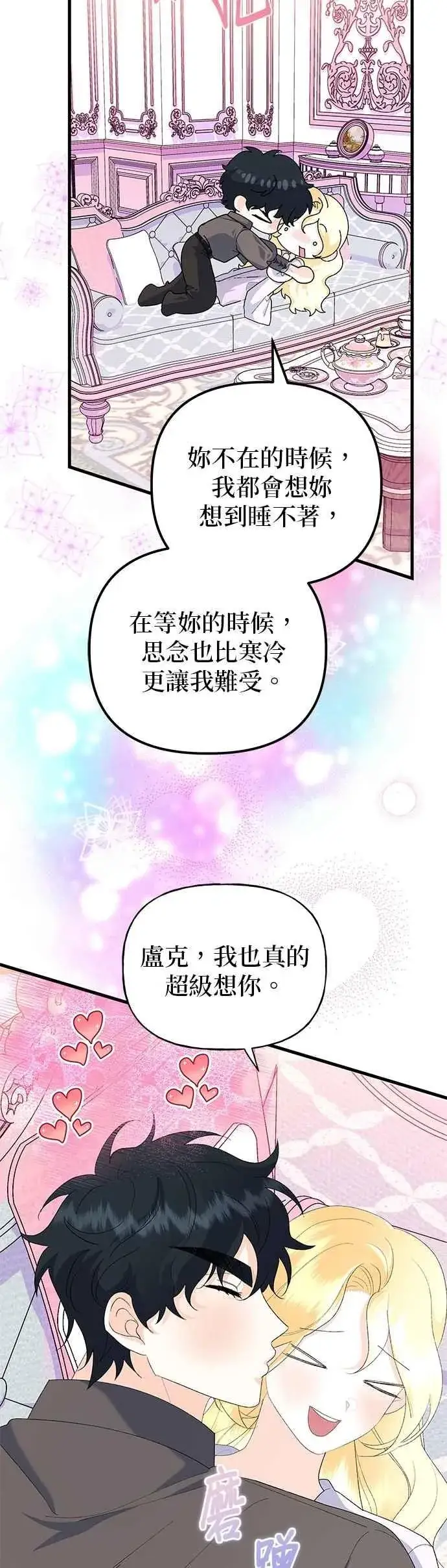 《嫁给了野兽公爵》第61话图18