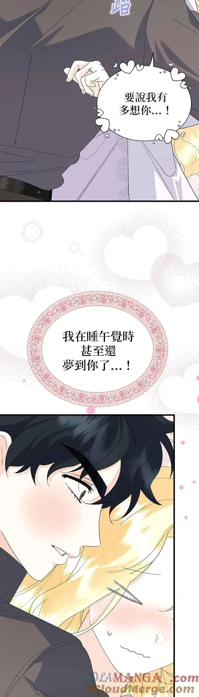 《嫁给了野兽公爵》第61话图19
