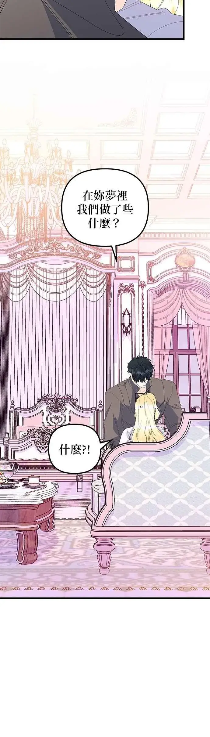《嫁给了野兽公爵》第61话图20