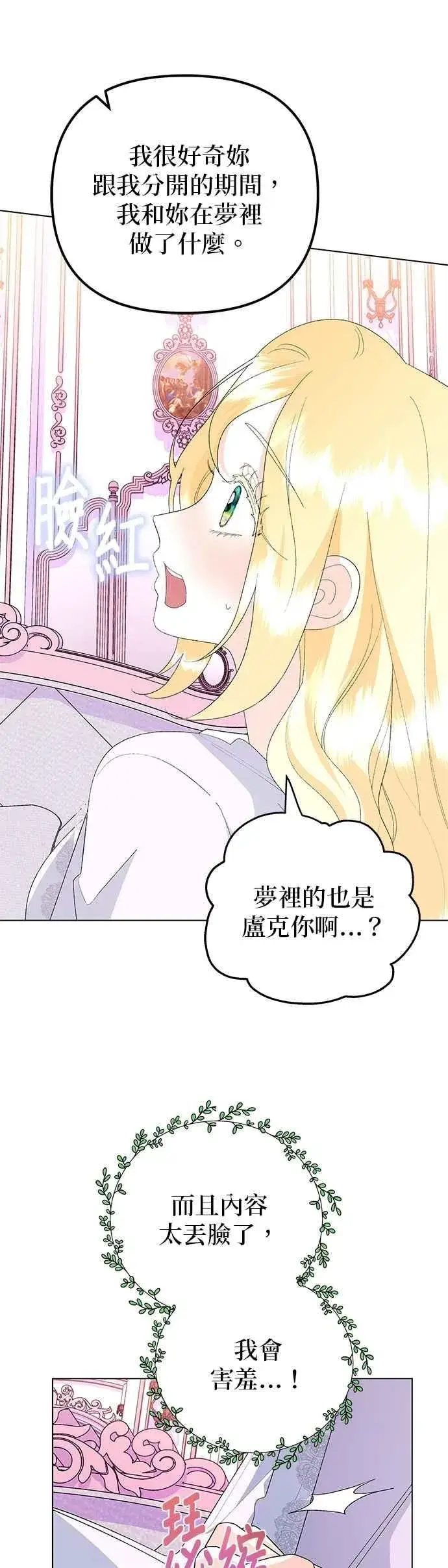 《嫁给了野兽公爵》第61话图21